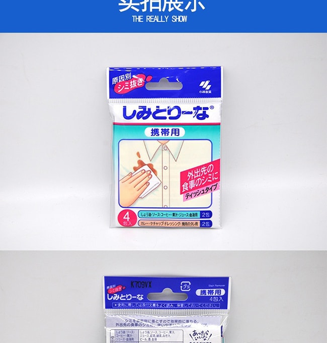 【日本直郵】KOBAYASHI小林製藥 衣服緊急去污濕巾便攜裝4包入