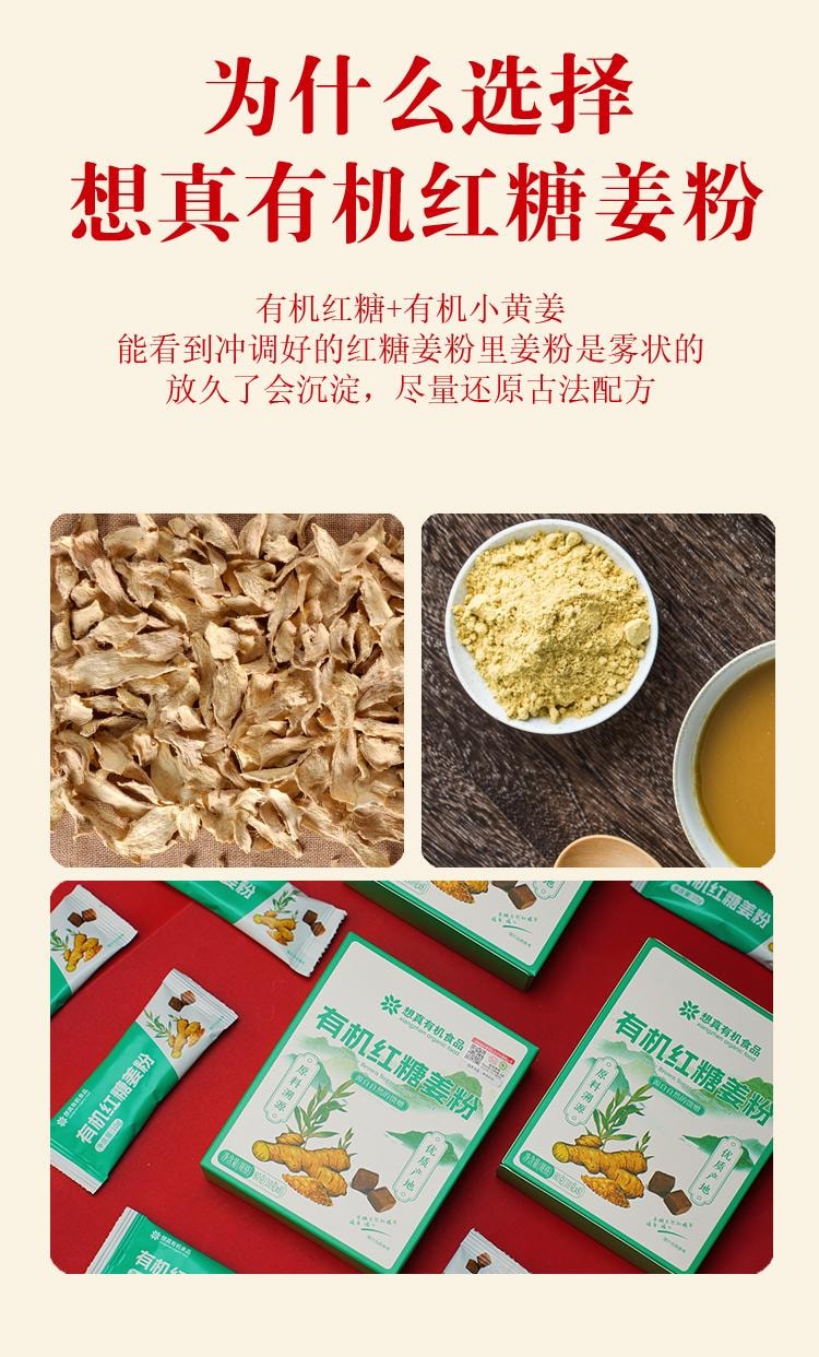 远方好物 【想真 有机红糖姜粉10gX8/盒】 有机食材 云南有机小黄姜+有机红糖 暖身养胃不烧心