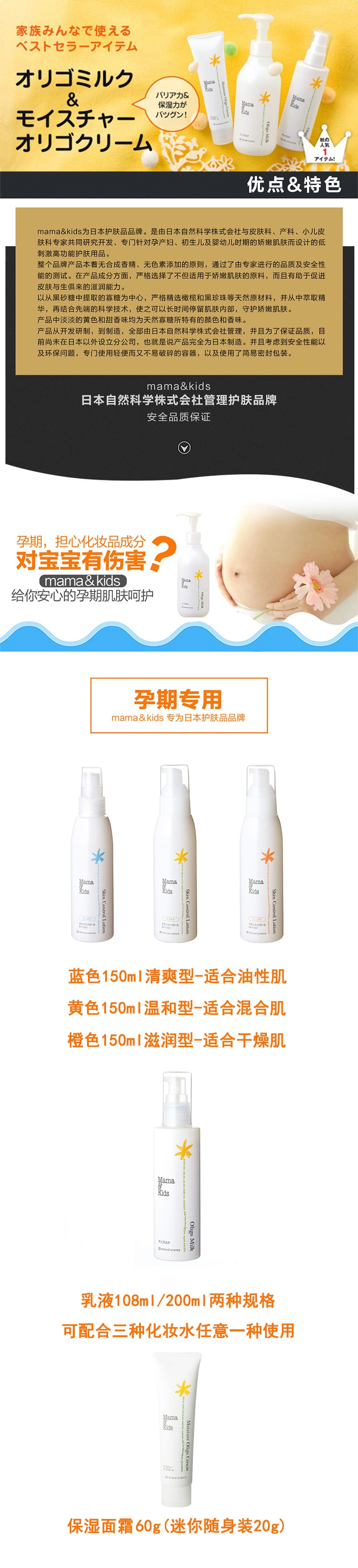MAMA&KIDS(mamakids) (suit for pregnant or lactating women) control lotion 160ml (for neutral to combination skin)