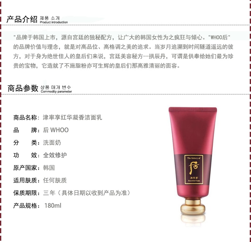 韩国WHOO后 津率享红华凝香洁面乳 津率享洗面奶 180ml 高营养 改善皱纹抗皱
