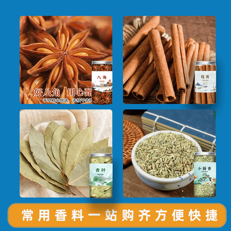 【中國直郵】 香料調味大全裝340g八角+桂皮+香葉+花椒+辣椒+小 340 克
