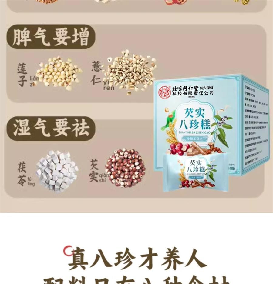  北京同仁堂 芡实八珍糕 成人儿童学生中老年人纯手工糕点 补脾止泻、养心益肾、补中益气250g/盒