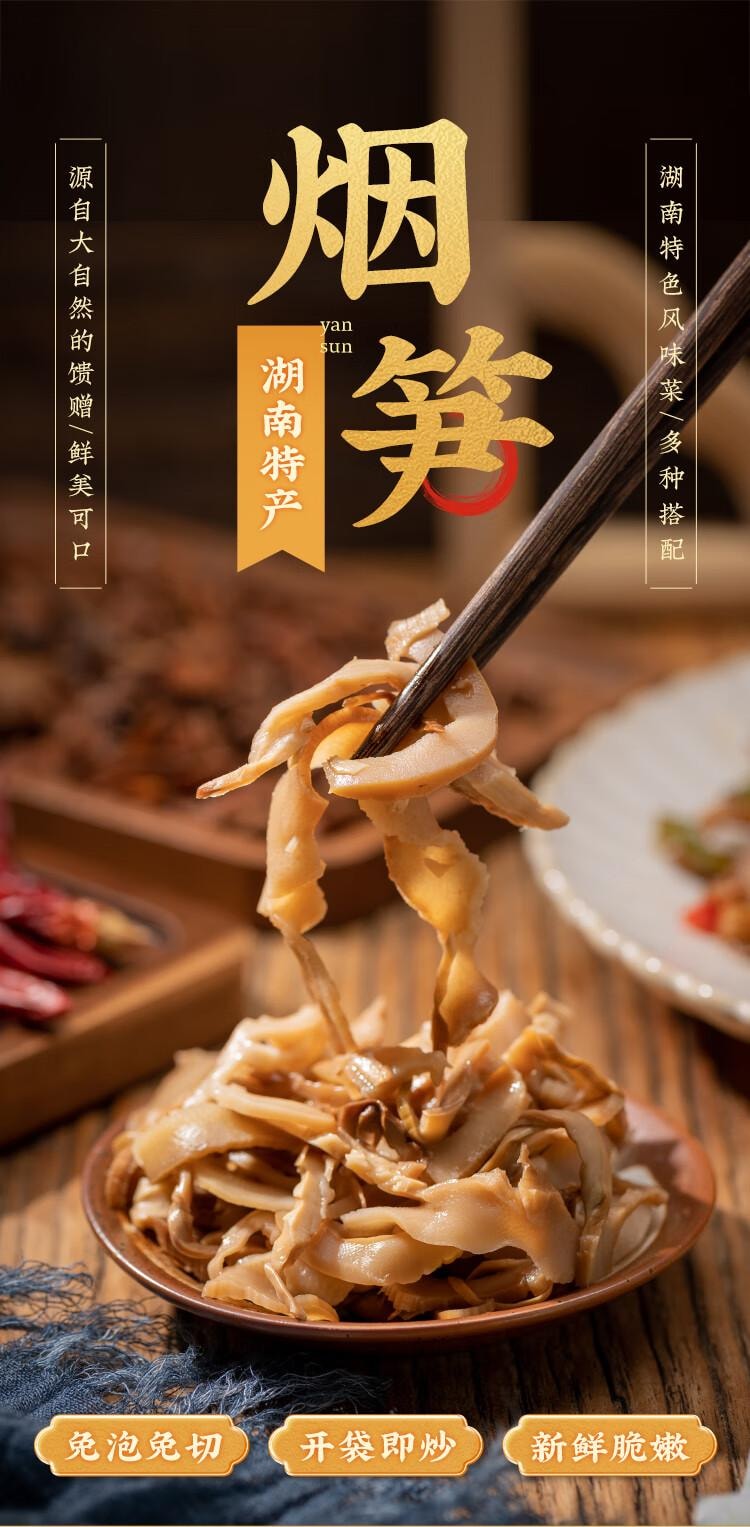 【中国直邮】 云山半 烟笋 湖南特产 嫩笋丝笋尖竹笋干笋 火锅煲汤食材300g