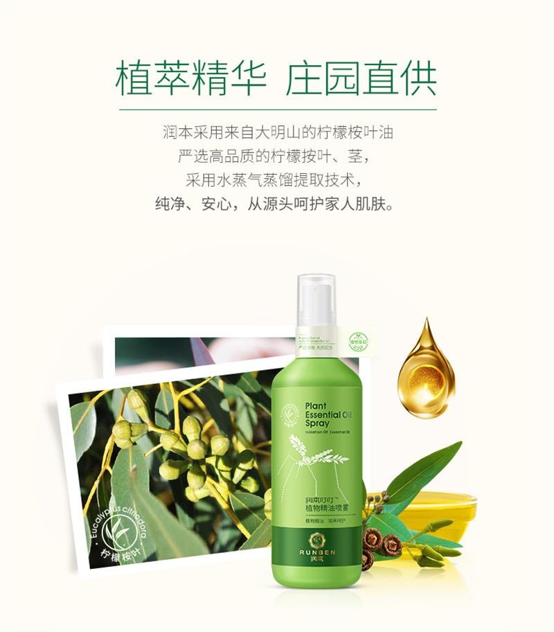 【中国直邮】  润本| 防蚊花露水喷雾儿童防蚊液蚊水户外舒缓修护虫叮 150ml