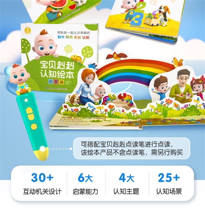 【中国直邮】 宝宝巴士 赳赳JoJo点读笔幼儿儿童早教机玩具 点读笔+启蒙认知大百科套装