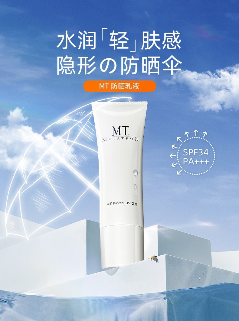【日本直邮】MT METATRON 防晒霜 防晒乳液 水润轻薄不油腻 50g SPF34・PA+++
