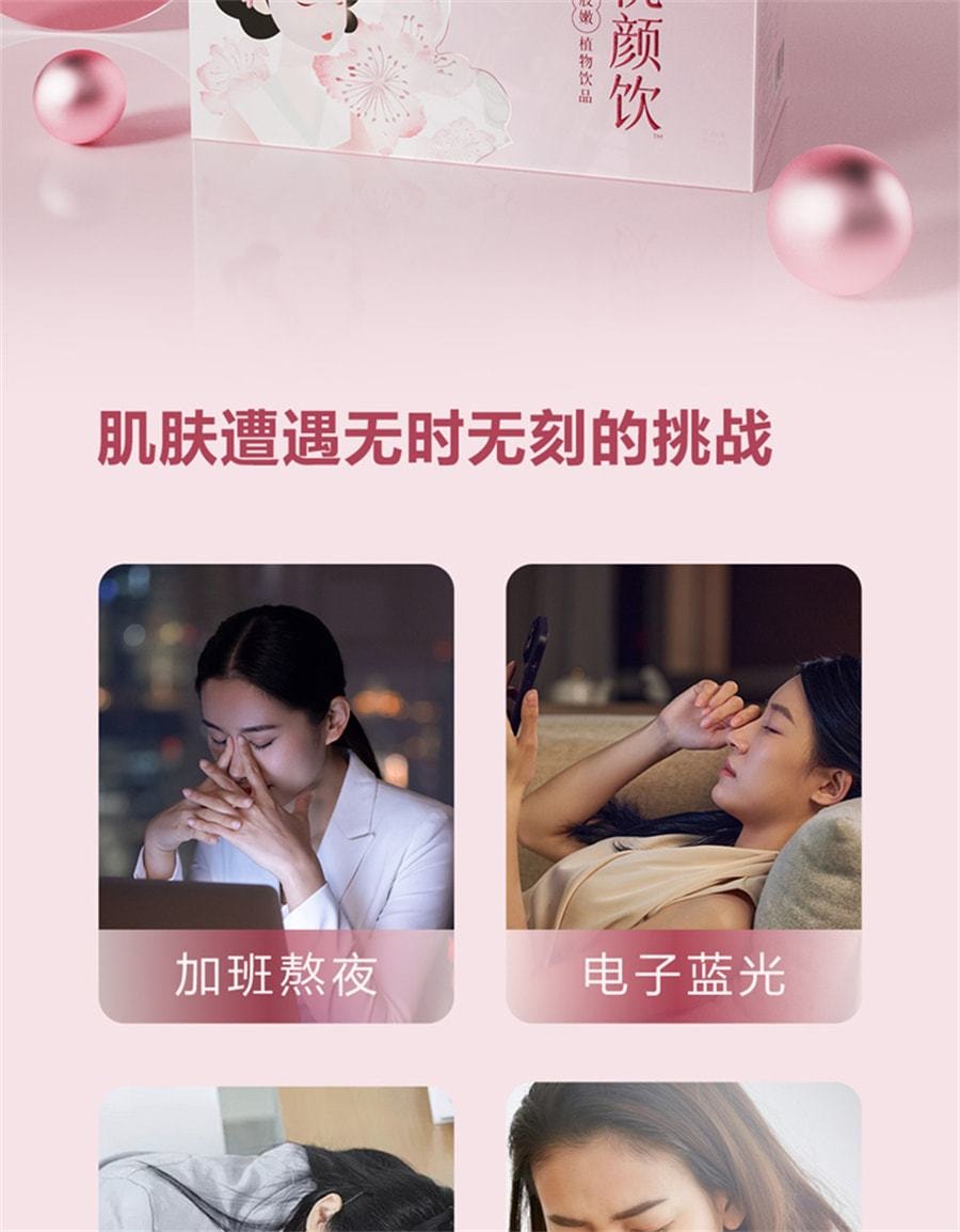 【中国直邮】汇仁 桃颜饮 花龄胶嫩植物饮品营养精选独立包装 30ml*14支/盒 (七老板推荐)