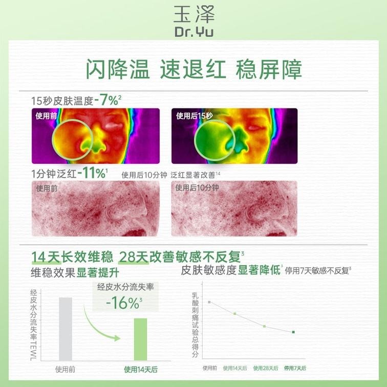 【中国直邮】 玉泽 干敏霜第二代 屏障修护面霜 敏感肌专用 保湿修护 舒缓刺痛与泛红 - 50g/瓶
