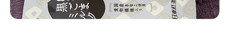 日本NITTOH日東紅茶 黃豆粉黑芝麻 牛奶沖泡粉 8支入 104g
