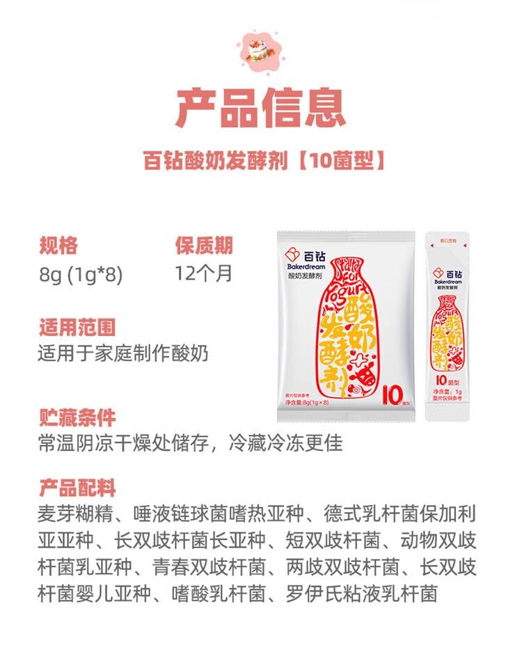 【中国直邮】 百钻 安琪酸奶发酵菌10菌型发酵剂家用自制酸奶发酵菌粉乳酸菌种1g*8包