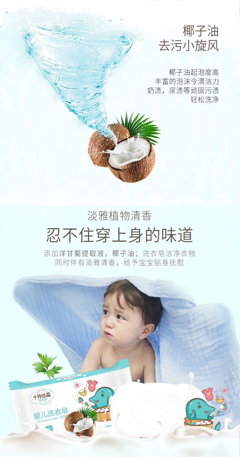 【中國直郵】十月結晶 嬰兒除蟎洗衣皂 150g