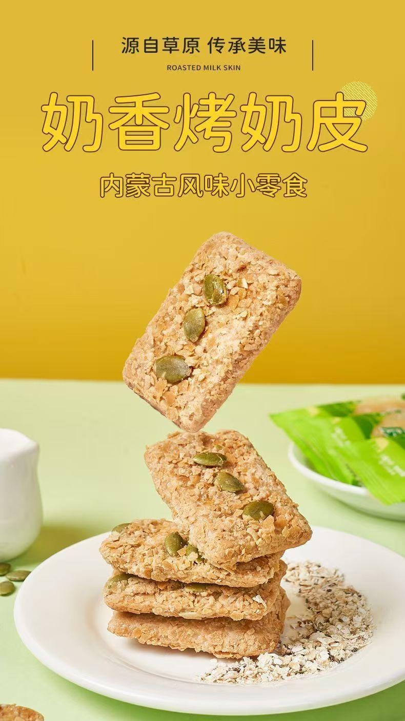 白云牧场 千层脆皮烤奶皮  酥脆燕麦坚果外壳 营养好吃 130g 8块分装