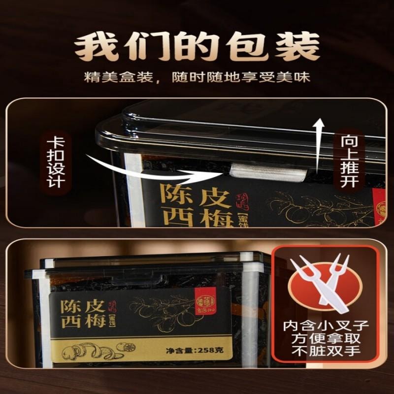 【中國直郵】華味亨陳皮西梅258g罐裝話梅干西梅干陳皮味蜜餞果乾休閒零食