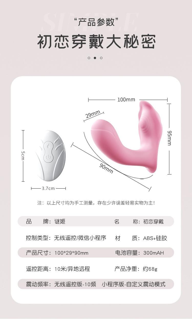 【中国直邮】 谜姬 初恋穿戴女用无线遥控跳蛋学生外出玩具1个装