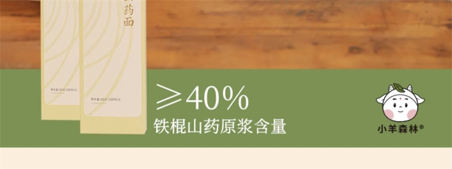 【中国直邮】 小羊森林 铁棍山药龙须面营养早餐儿童正宗淮山药面细面挂面粗粮面  300g/盒
