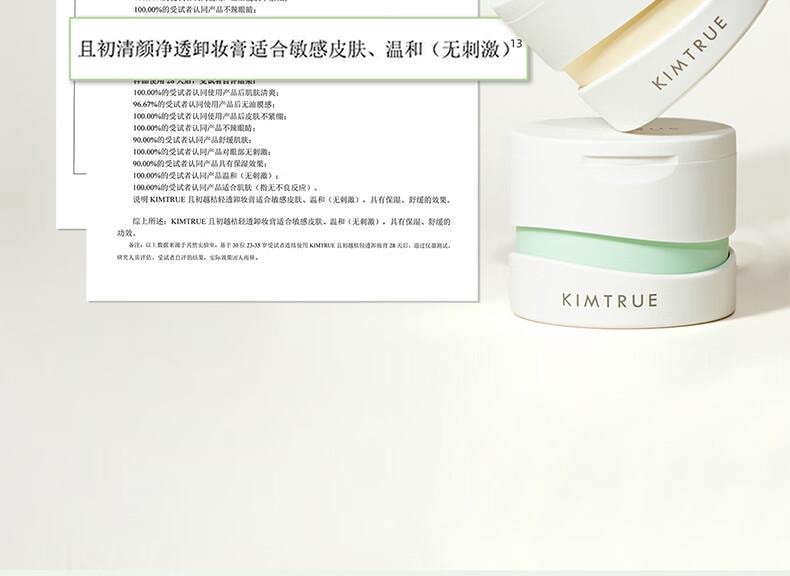 【中國直郵】 且初 小青瓜卸妝膏3.0 深層速卸 清潔油皮 敏感肌可用100ml