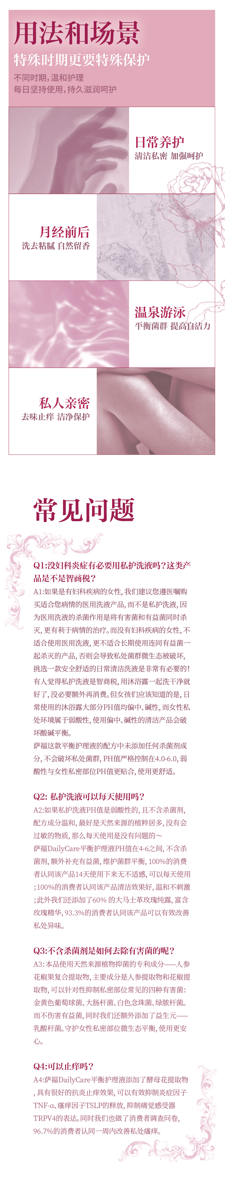  薩福 女性私處慕斯護理洗液 天然草本抑菌 有效止癢 100ml