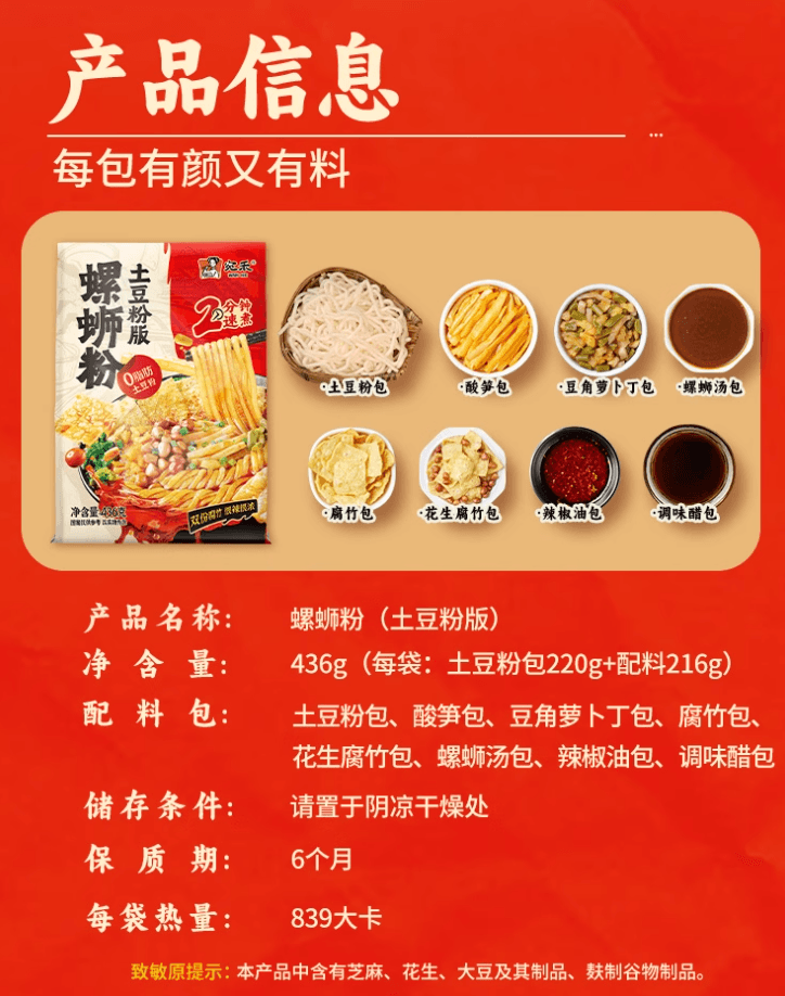 【中国直邮】 宛禾 螺蛳粉土豆粉 436g