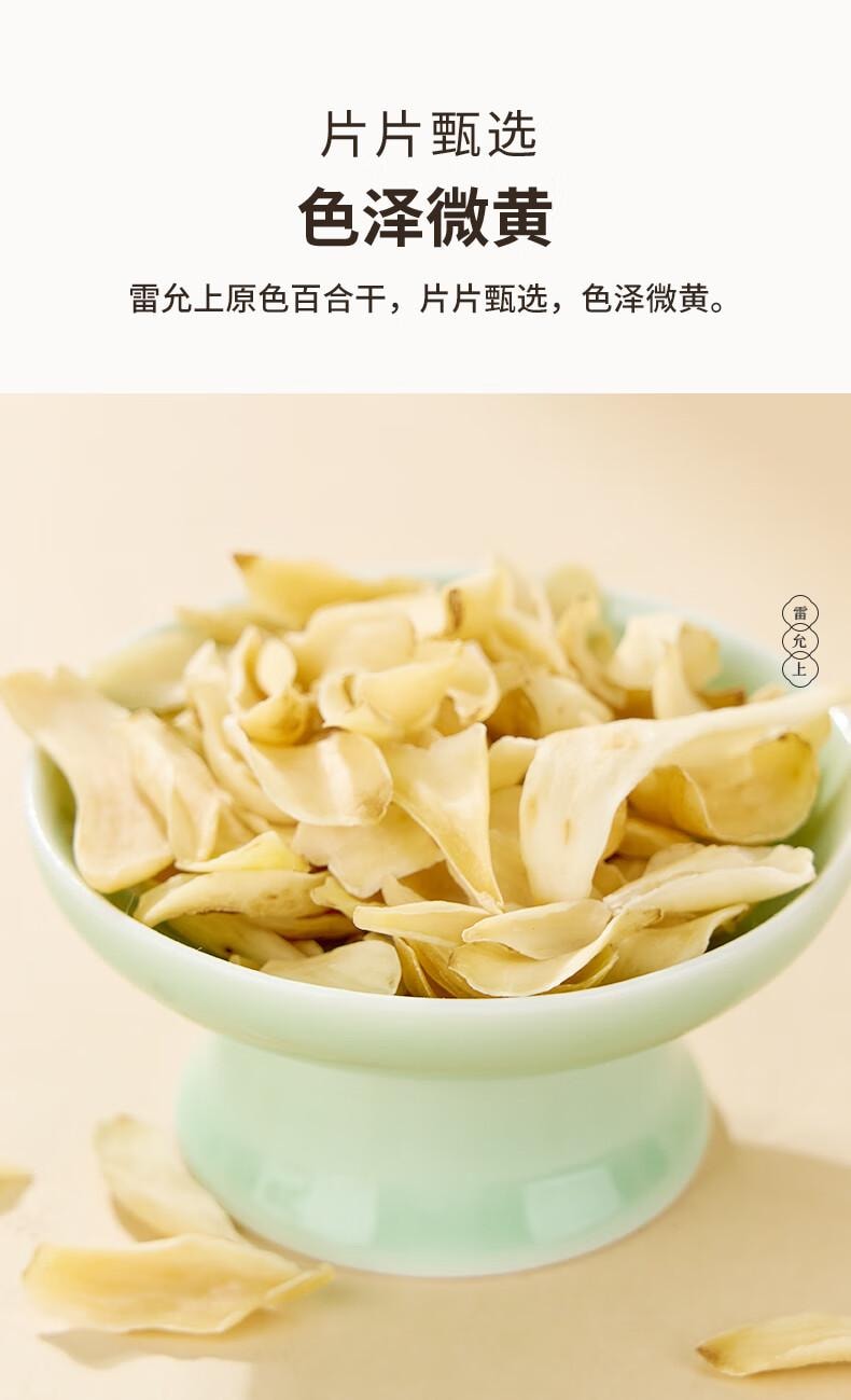  雷允上 【200克大罐 口感粉糯】手工挑选无熏硫 百合干200g  正宗龙牙百合干兰州莲子桂圆枸杞银耳羹煲汤 清心安神/煲汤煮粥【中华老字号道地品质】