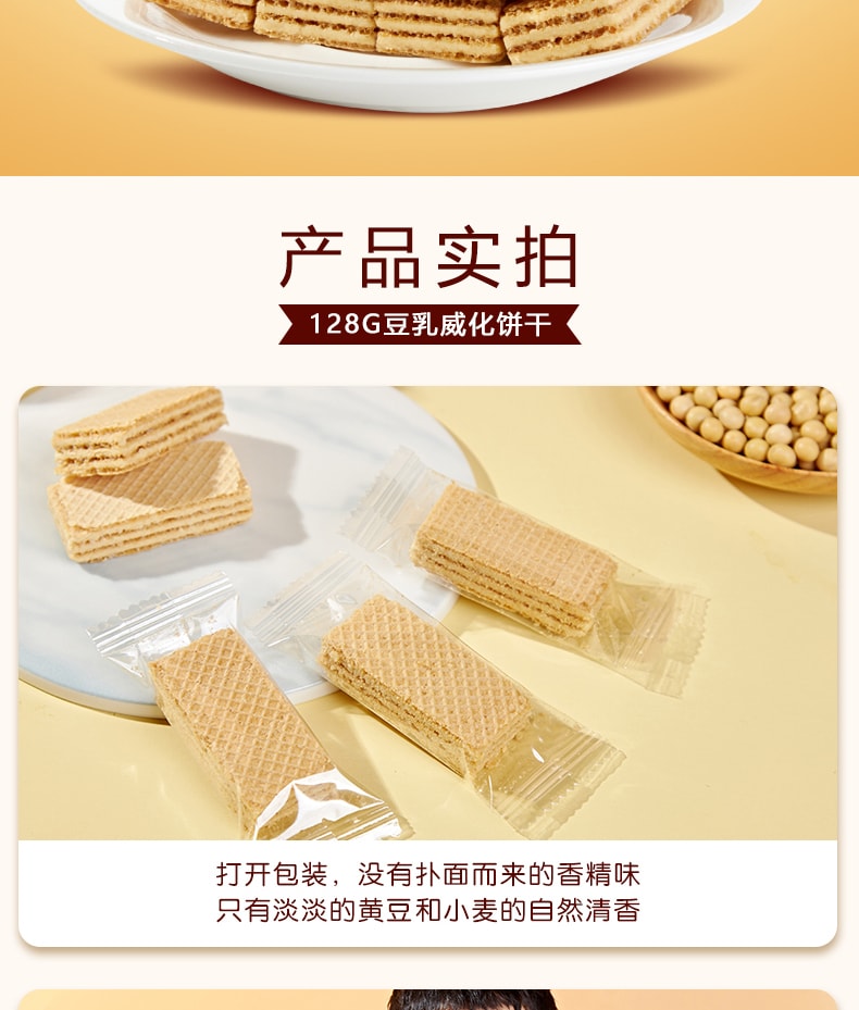 [中國直郵]有零有食 豆乳威化餅乾128g