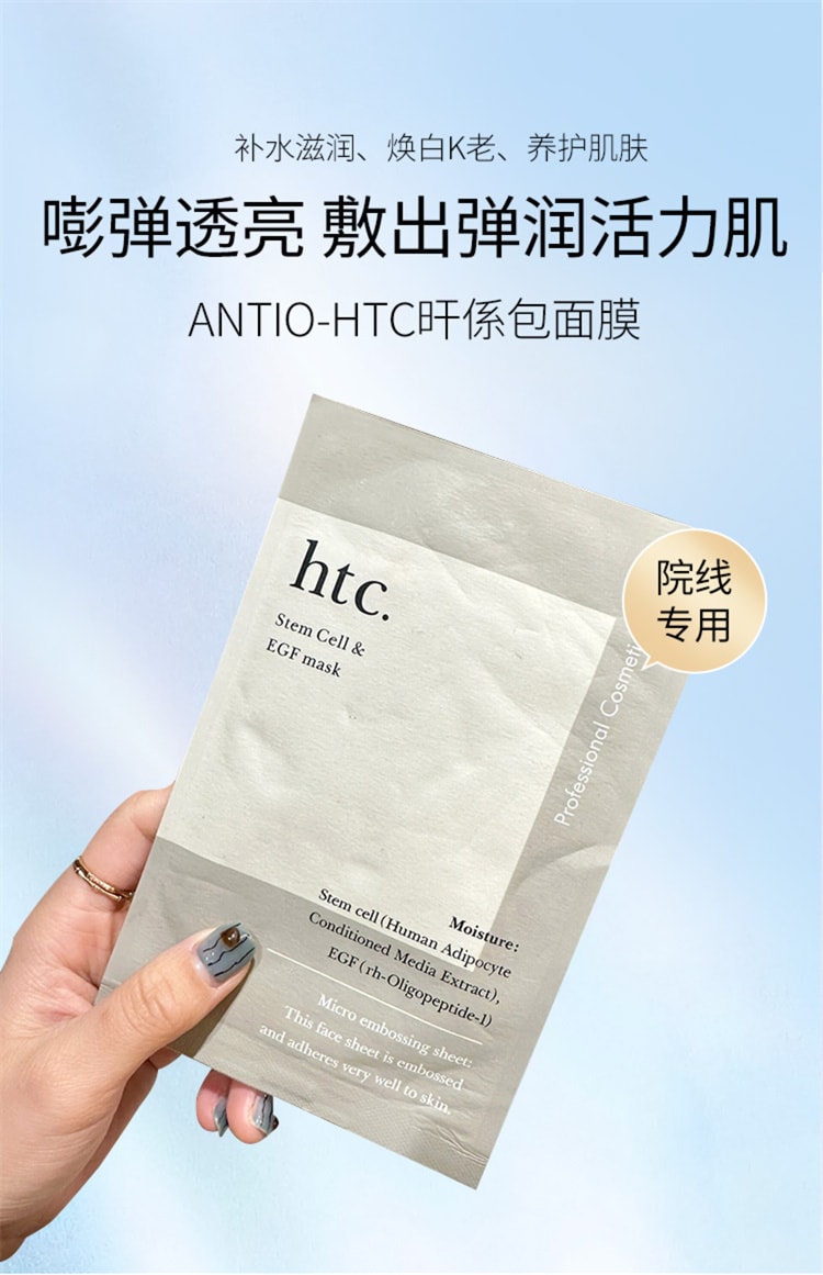 【日本直邮】NaturalShop 日本本土院线 HTC高浓度 脂肪干细胞面膜 1片装