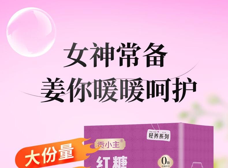 【中国直邮】 蜀风雅香 贡小主 红糖姜枣茶 冷泡茶 养生 50包 400g