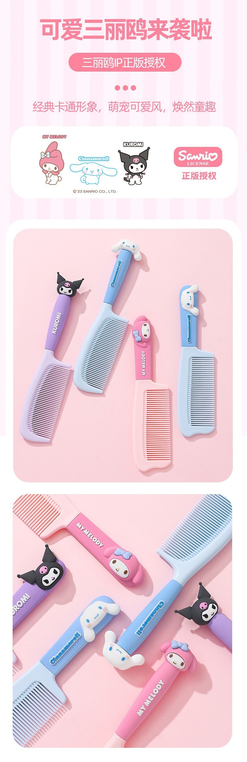 日本 SANRIO 三丽鸥   美发梳女学生防静电顺发梳便携放包包可爱小梳子  美乐蒂