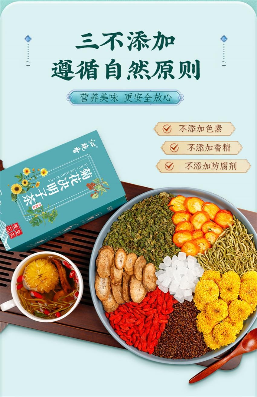 【中國直郵】 沁晚香 菊花決明子茶 清解熱毒 去清熱火肝降養護茶 熬夜常備養生茶 100g/盒