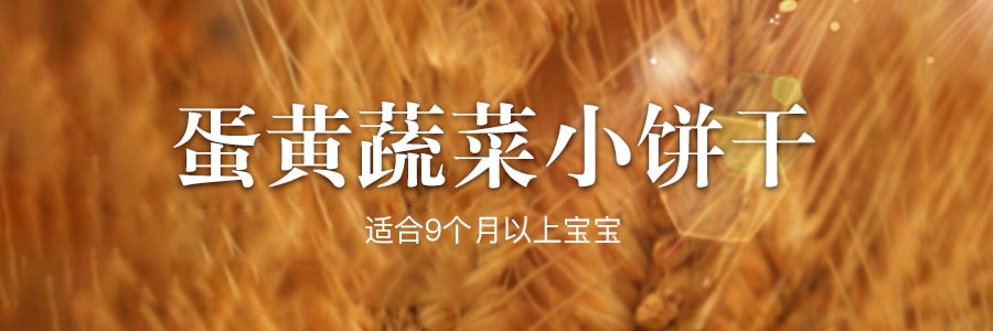 日本IWAMOTO岩本製果 蛋黃蔬菜小餅乾 60g 適合9個月以上寶寶