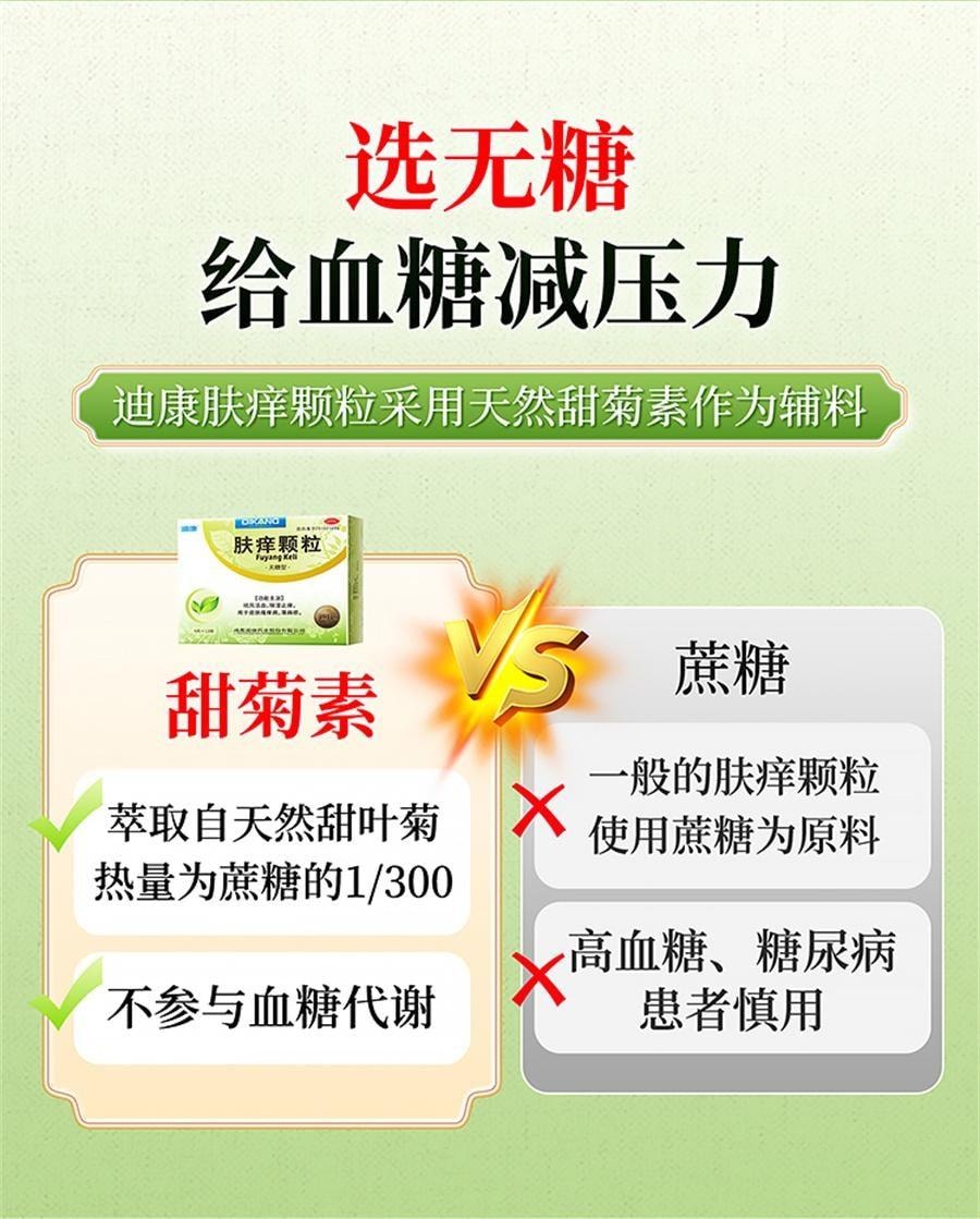 【中国直邮】 迪泰 肤痒颗粒 祛风活血 除湿止痒 用于皮肤瘙痒病 荨麻疹 6g*12袋/盒