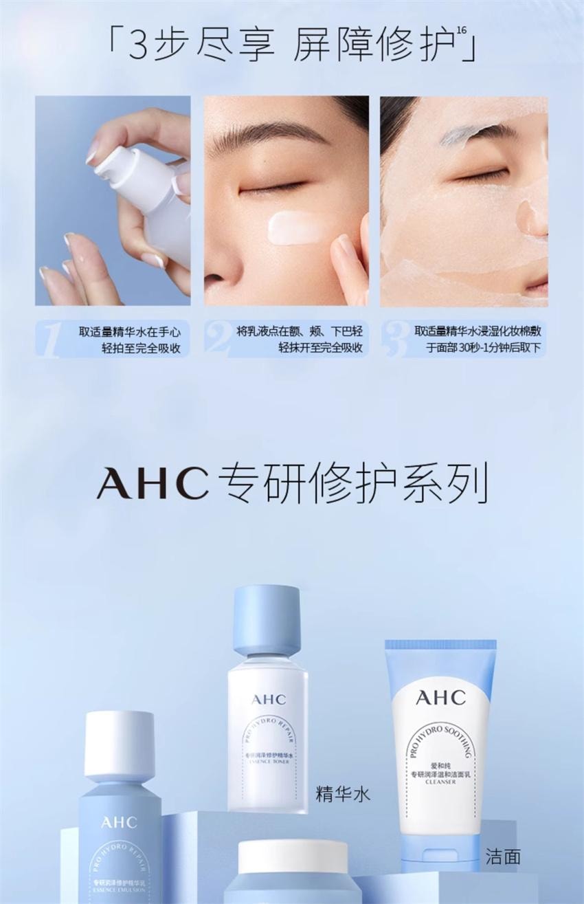 【中國直郵】 韓國 AHC 修紅瓶水乳套裝 敏感肌乾皮水潤護膚維穩保濕修護【115ml水+100ml乳液】