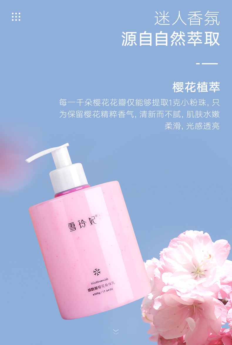 【中國直郵】雪玲妃 櫻花身體乳保濕滋潤秋冬止乾燥癢補水香味持久留香潤膚乳女500ml/瓶