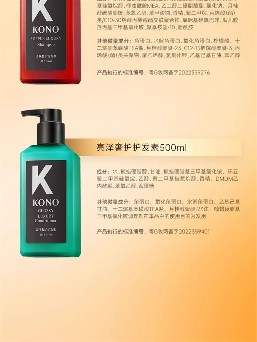 【中国直邮】 KONO 黑松露洗发水 奢护控油蓬松洗发水正品 拯救干枯油扁塌 500ml/瓶