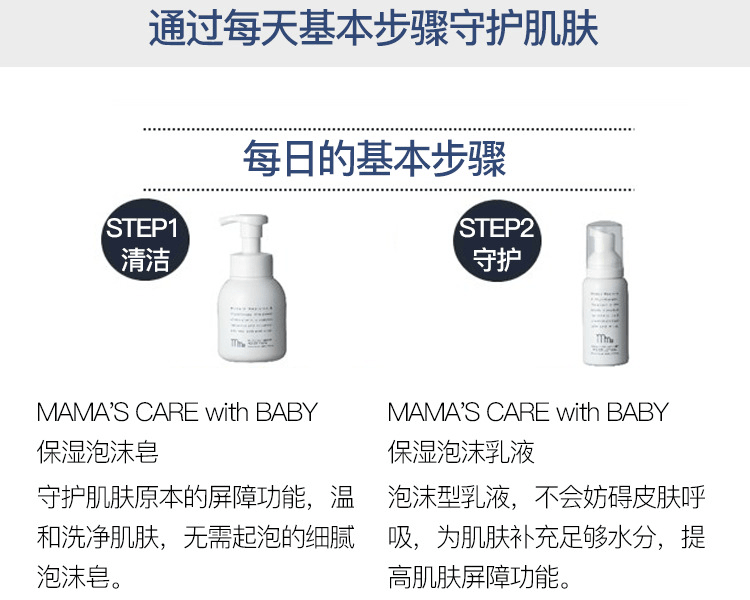 modish||MAMA'S CARE with BABY 温和护肤霜||50g