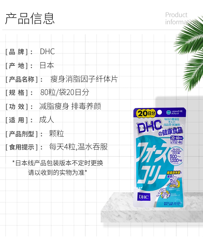 【日本直邮】日本DHC 魔力消脂因子20日分 80粒 日本本土版