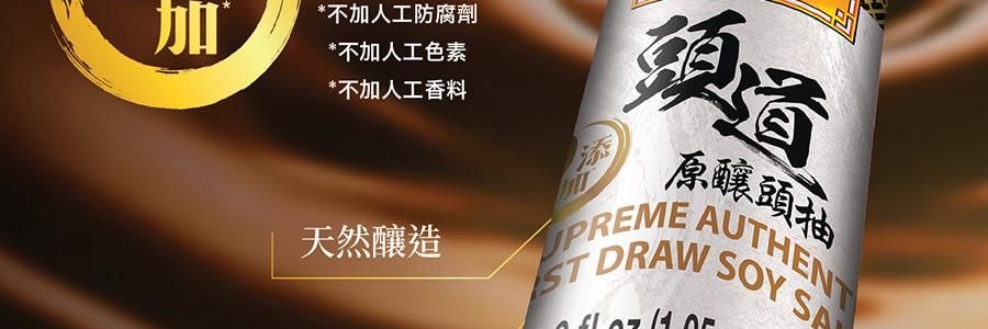 LEE KUM KEE李錦記 頭道原釀頭抽 500ml【炒菜烹調醬油生抽】【豉香濃鬱 鮮中回甜】