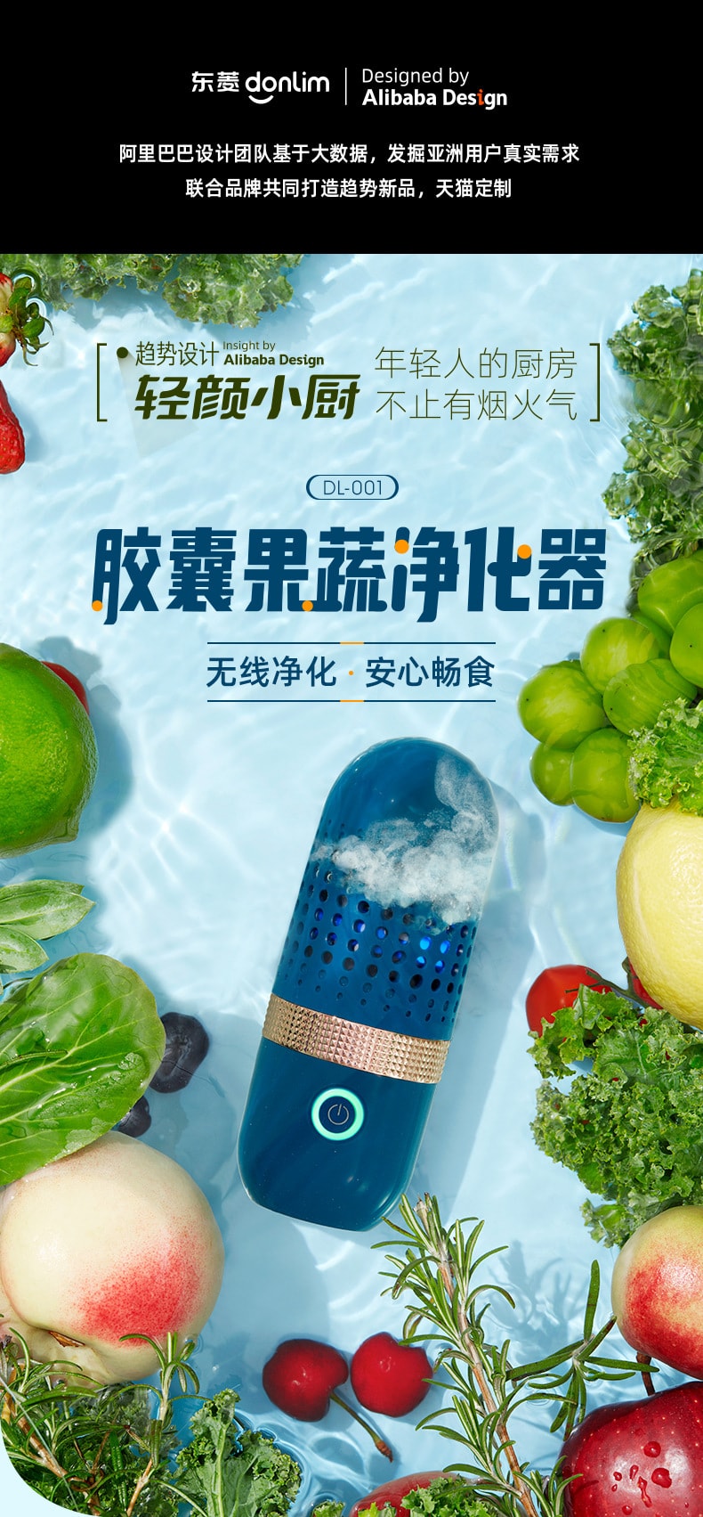 【中國直郵】東菱 膠囊蔬果淨化器蔬果清洗機 靜謐藍