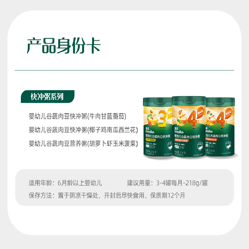 【中國直郵】 英氏 輔食粥快沖粥 營養米粥穀蔬果寶寶即食粥218g/罐