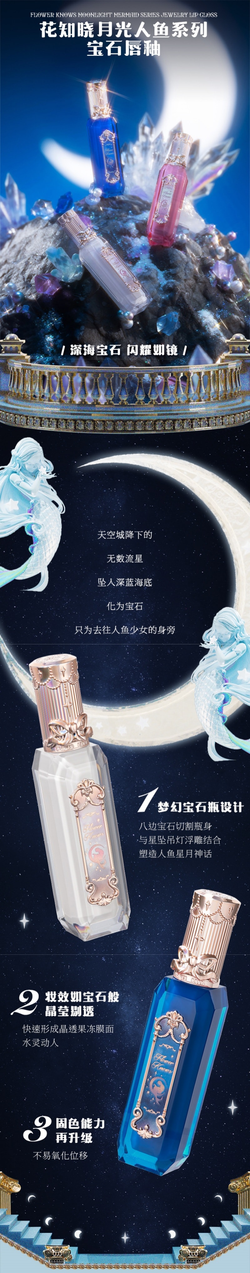 中国 FlowerKnows花知晓 月光人鱼系列宝石唇釉 GE05人鱼泪花