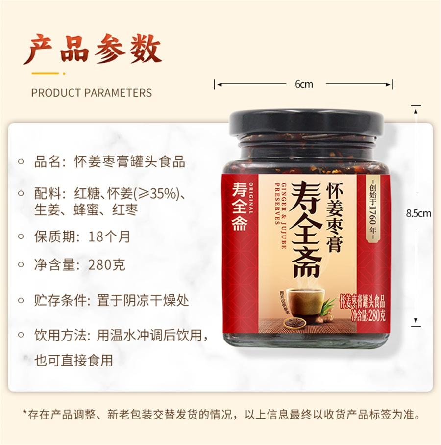 【中国直邮】 寿全斋 红糖姜枣膏怀姜小黄姜大姨妈可以喝暖身姜养生茶   280g/罐