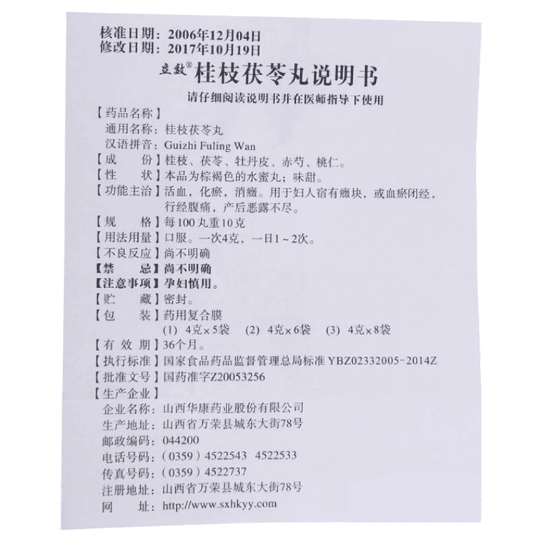 Guizhi Fuling Pills 4g x 6 per bag