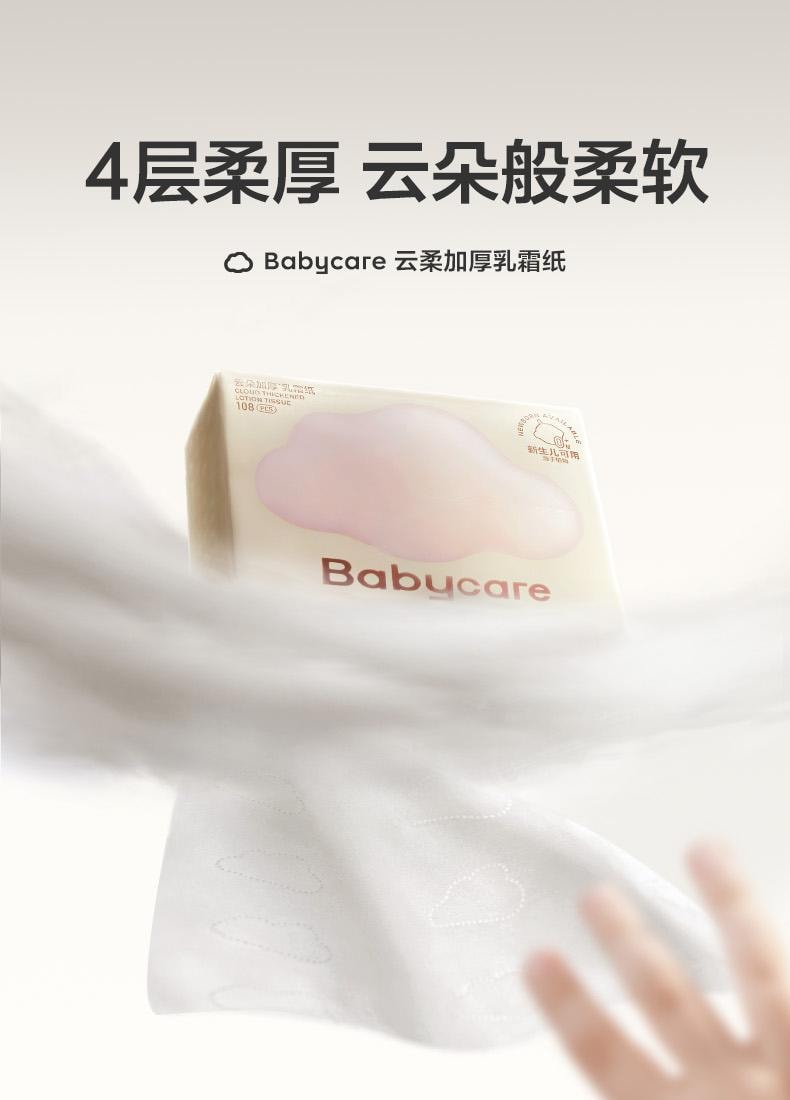 【中国直邮】Bc Babycare 婴儿抽纸宝宝新生儿专用 添加保湿乳霜纸巾云柔巾 超柔软亲肤 108抽*6包