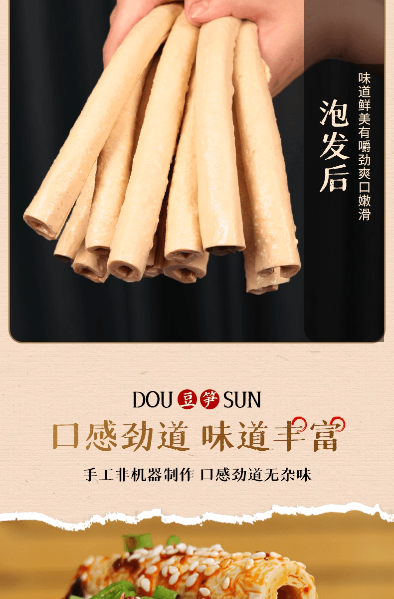 Sichuan Kaijiang Specialty: Marinated Dried Bean Sticks and Bean Pods *1 bag (8-9 pieces) 200g