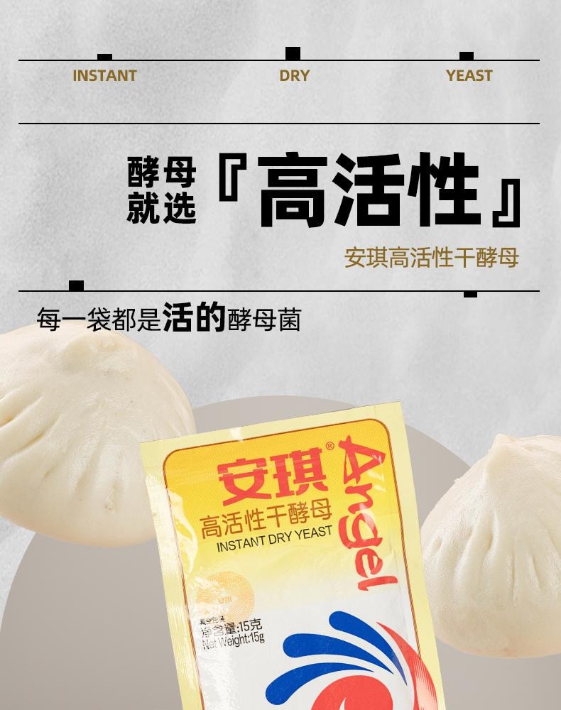 【中國直郵】 安琪 高活性乾酵母 15g*10袋 烘焙家用 髮面 蒸包子饅頭