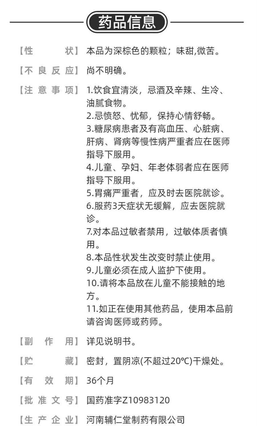 【中国直邮】 辅仁 参芪健胃颗粒 胀痛嗳气脾胃虚寒温中健脾痞闷理气16g*12袋/盒