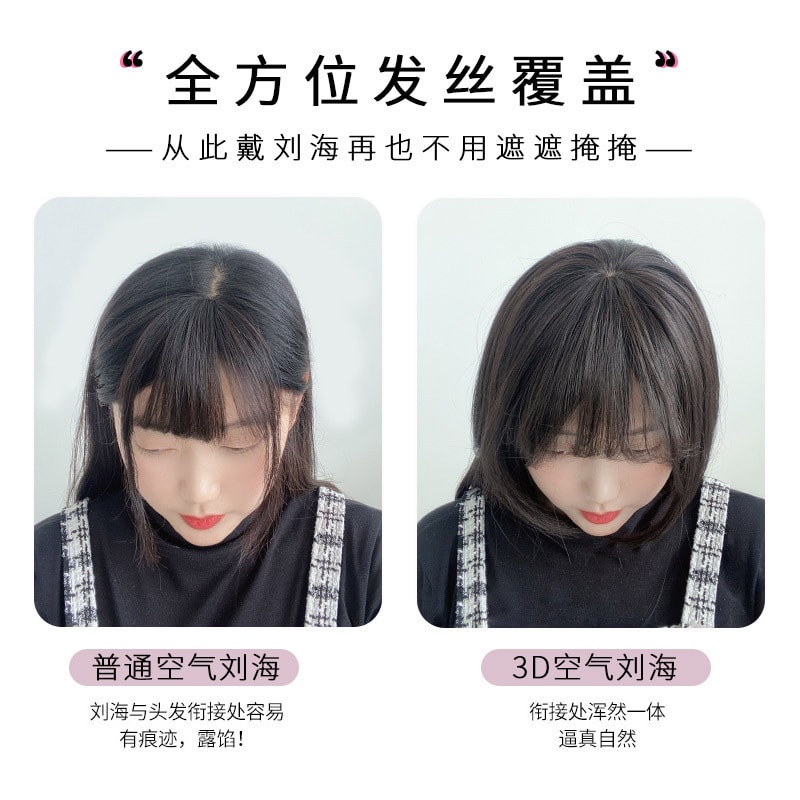 【中国直邮】高温丝3D 法式空气刘海垫发片仿真人发丝自然提升气质 3D法式刘海 巧克力色