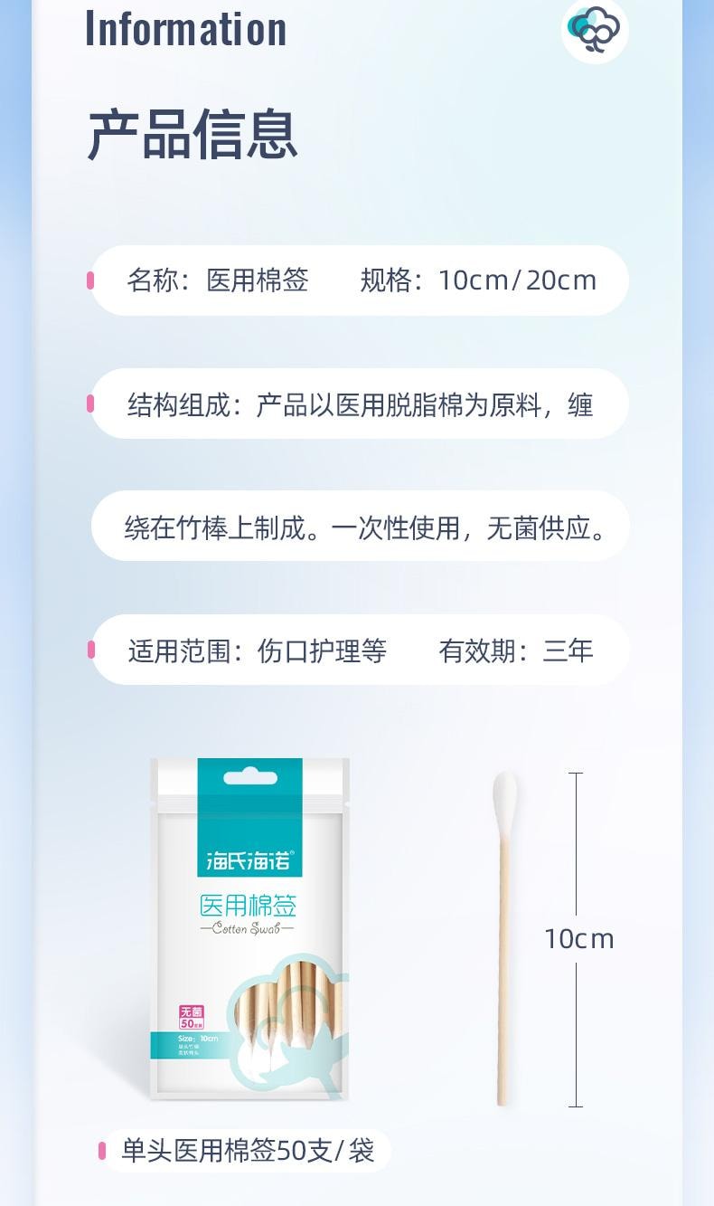 海氏海诺 一次性医用棉签50支/袋 家用化妆清洁处理大头单头棉签棒皮肤 医用灭菌级