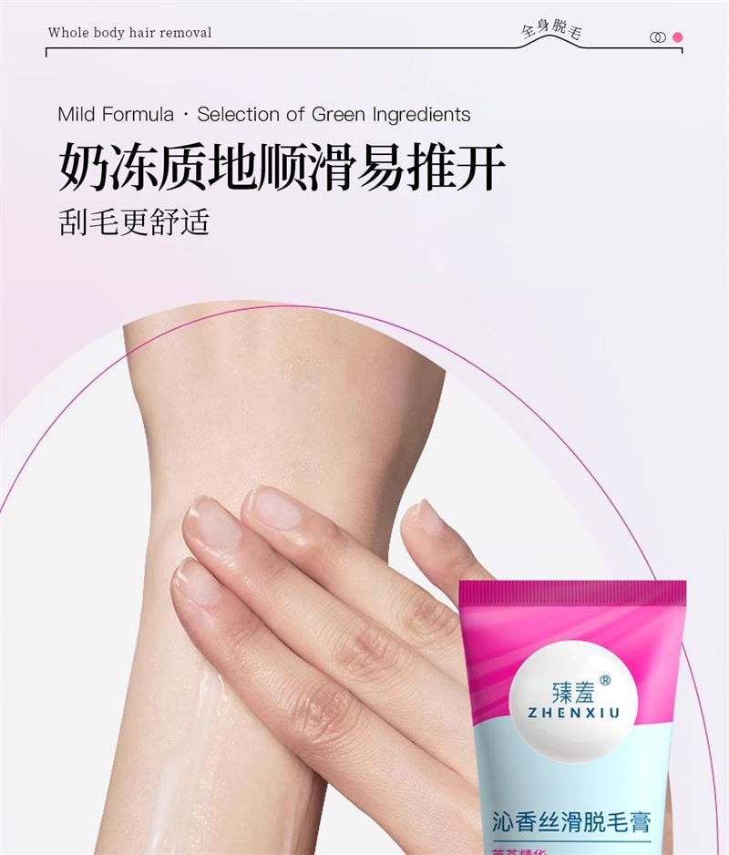臻羞 沁香丝滑脱毛膏全身通用不留黑点温和 50g/支