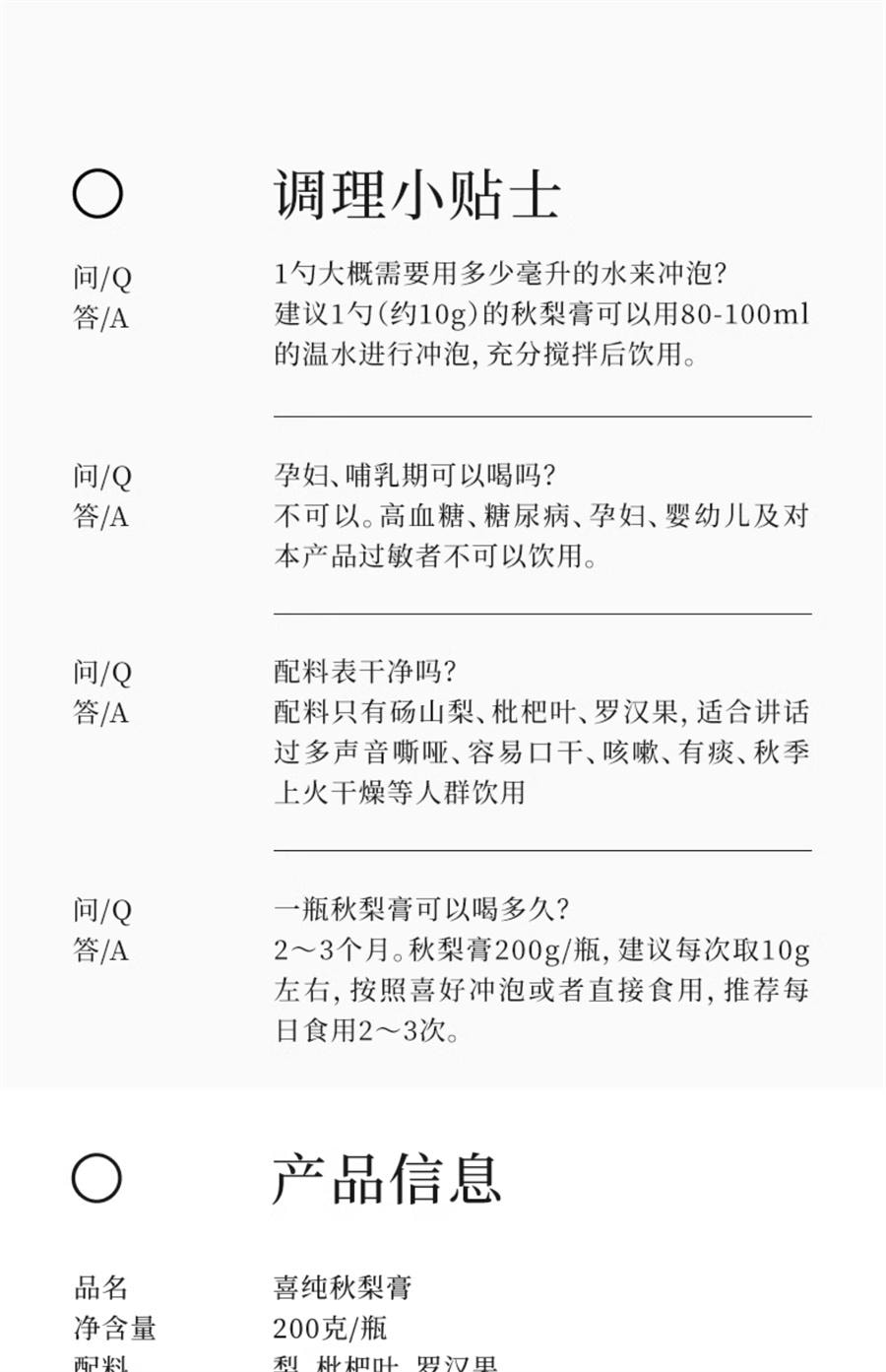 【中國直郵】 喜純 秋梨膏 古法熬製秋梨膏精選碭山酥梨純秋梨膏兒童秋梨膏無添加200g/瓶