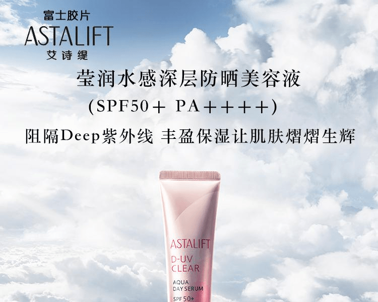 ASTALIFT 艾诗缇 莹润深层防晒美容液 SPF50+ PA++++ 30g